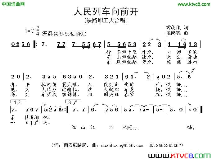 人民列车向前开简谱1