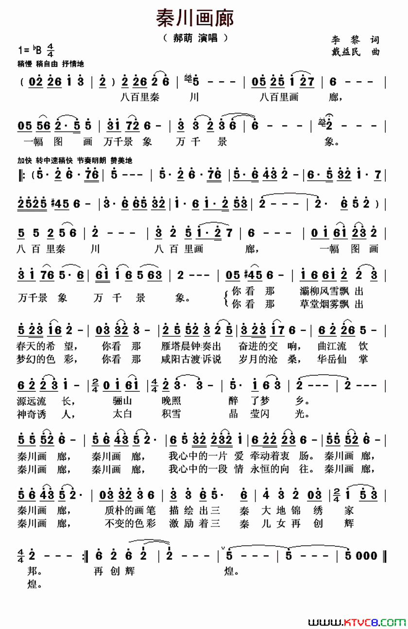 秦川画廊简谱1
