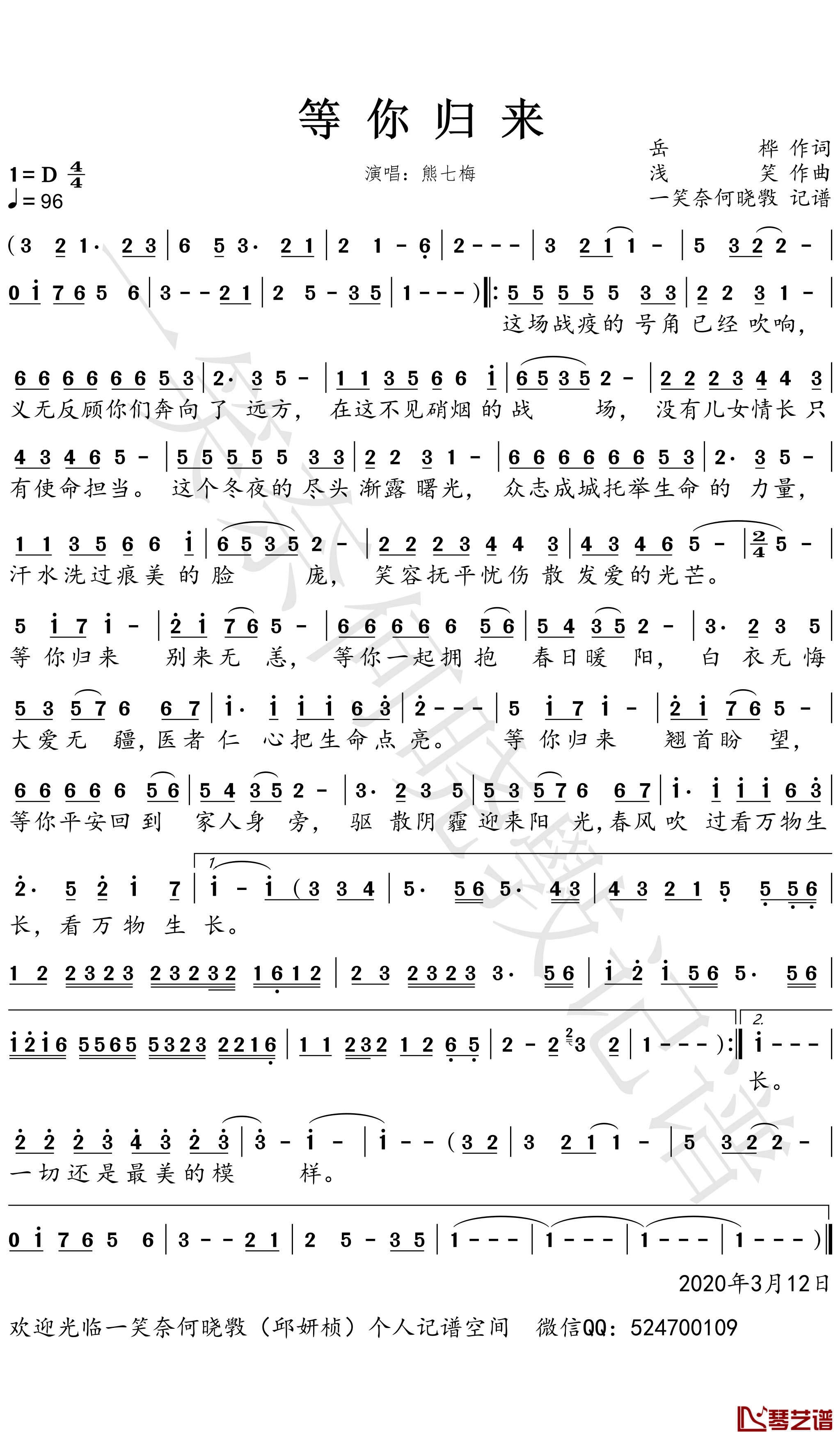等你归来简谱(歌词)-熊七梅歌曲-一笑奈何晓斅曲谱1