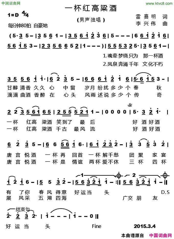 一杯红高粱酒简谱1