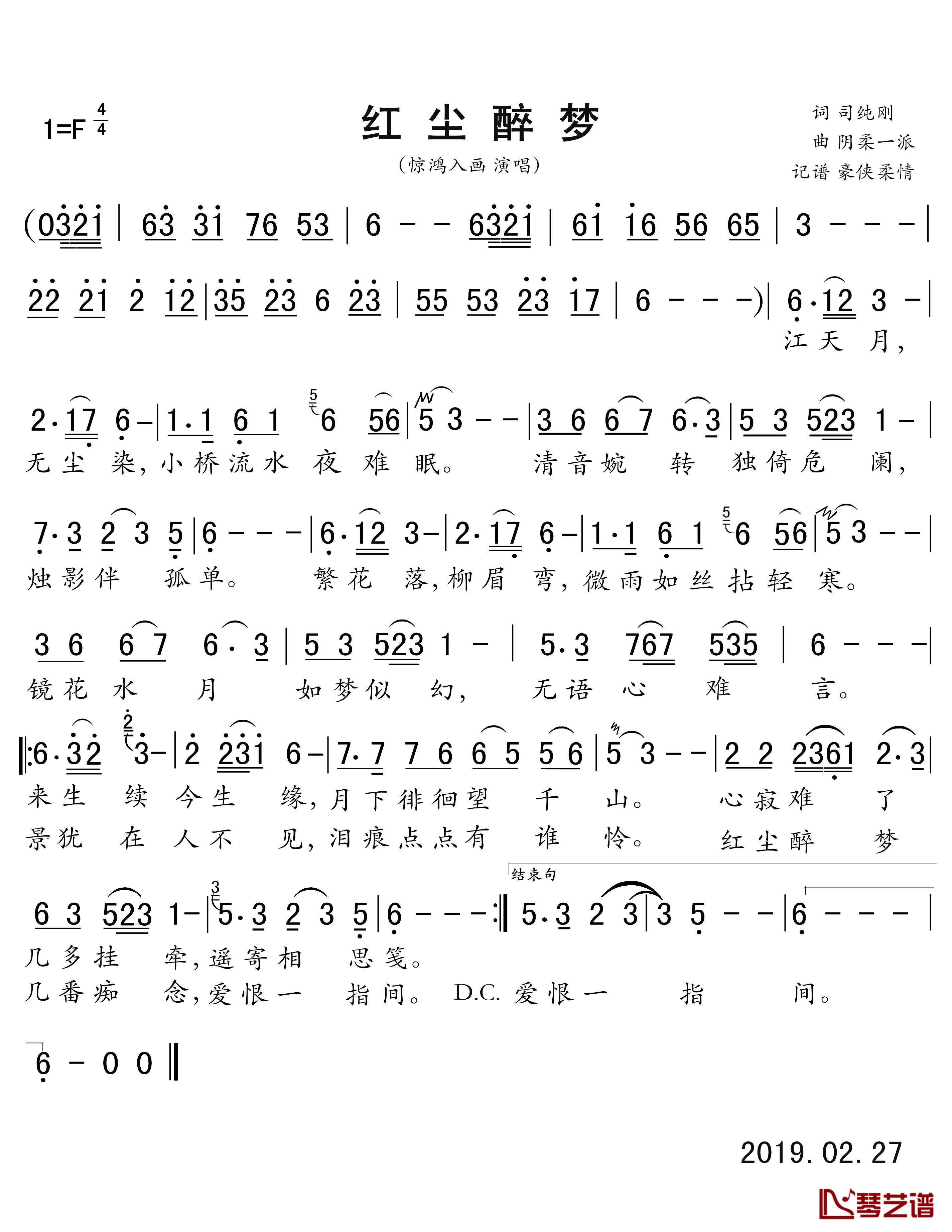 红尘醉梦简谱-惊鸿入画演唱1