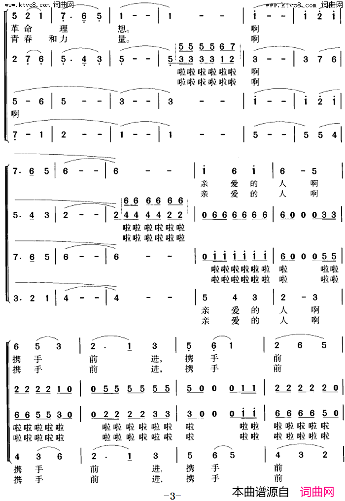 我们的生活充满阳光冯晓阳编合唱版简谱1