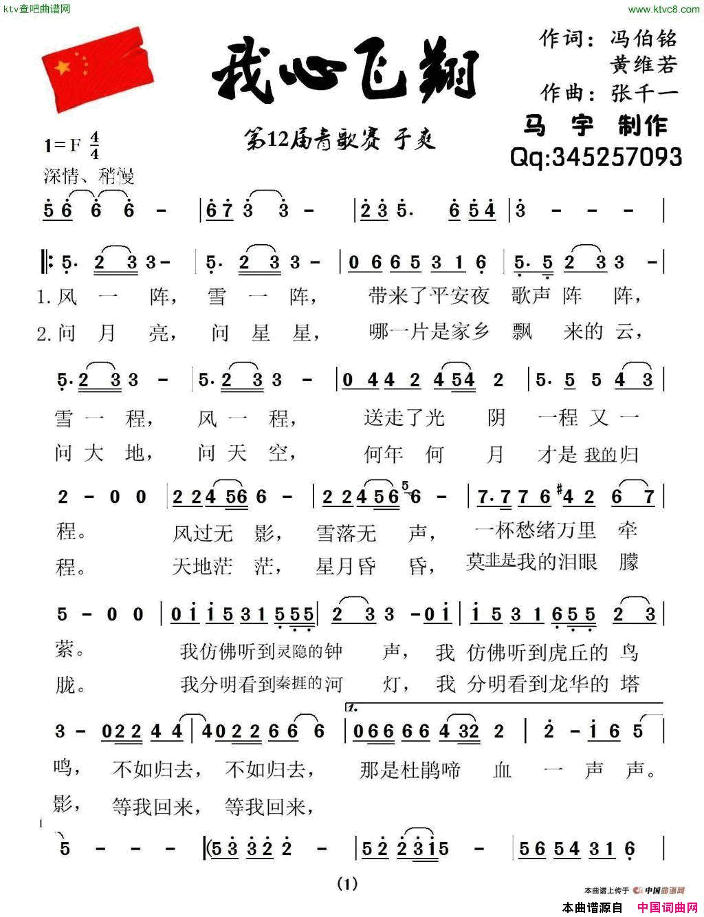 我心飞翔冯伯铭王维若词张千一曲简谱1