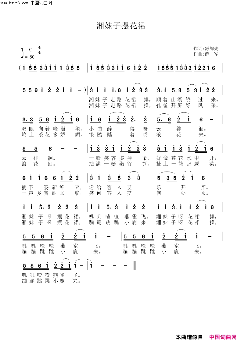 湘妹子，摆花裙臧辉先唱陈普录制〖140〗简谱-薛军演唱-臧辉先/薛军词曲1