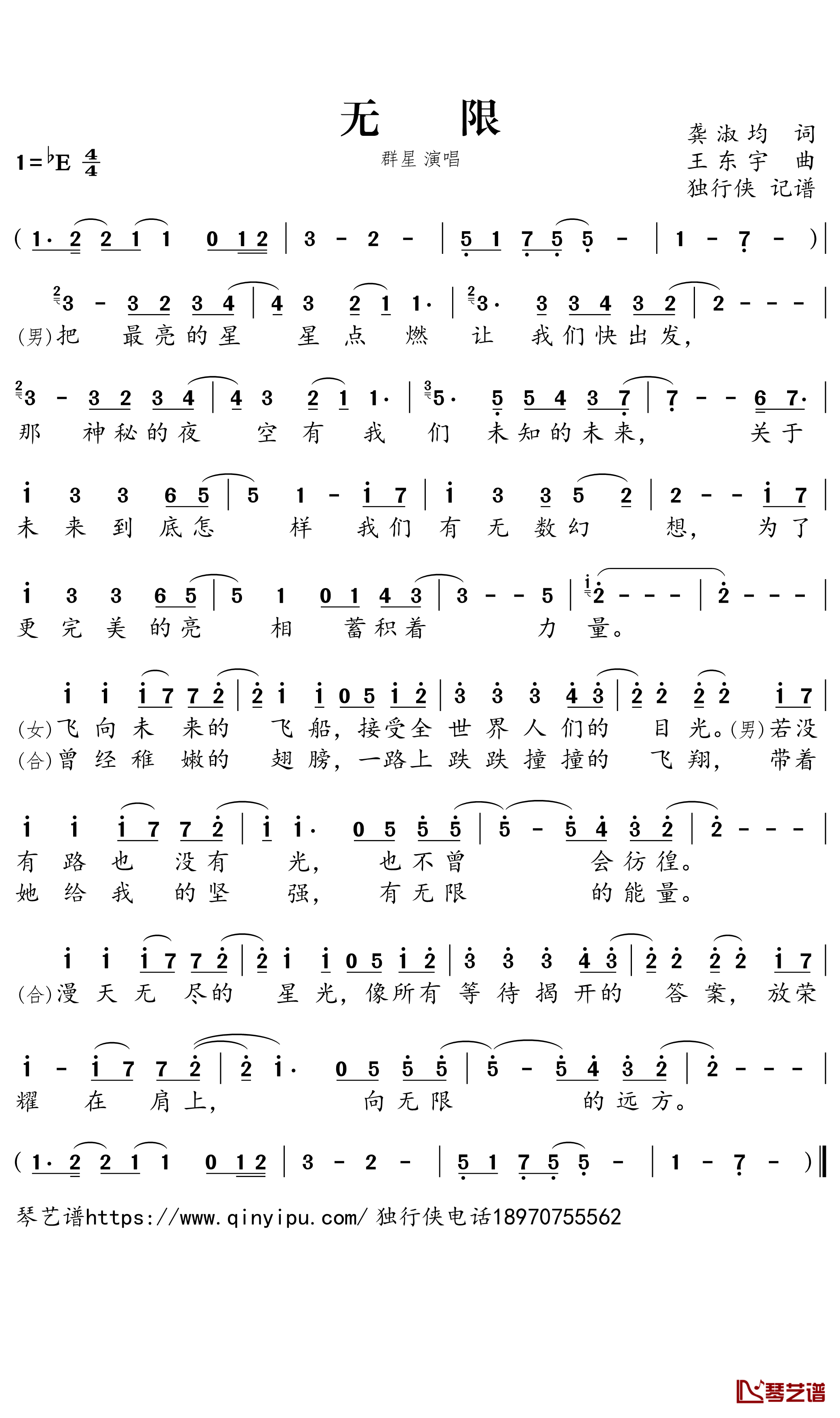 无限简谱－胡彦斌/迪丽热巴/火箭少女101/R1SE歌曲－独行侠曲谱1