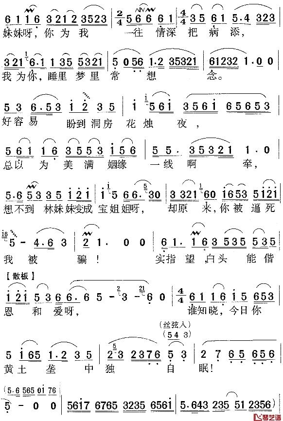 宝玉哭灵简谱4