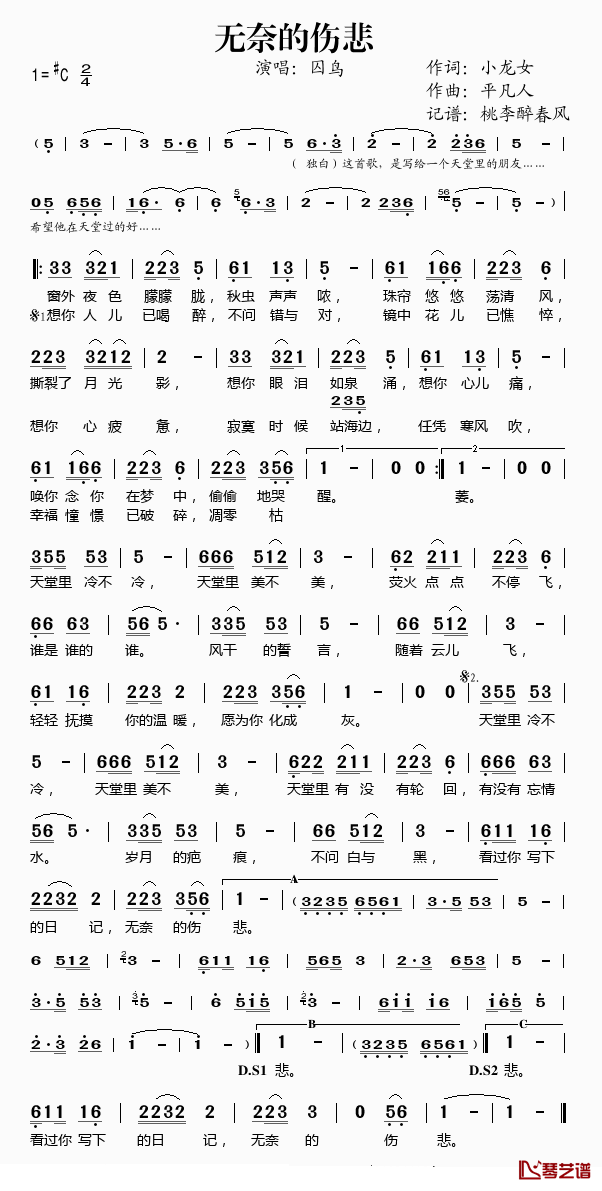 无奈的伤悲简谱(歌词)-囚鸟演唱-桃李醉春风记谱1