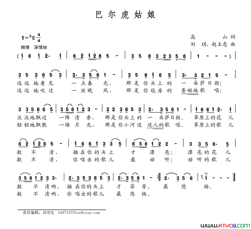 巴尔虎姑娘简谱1