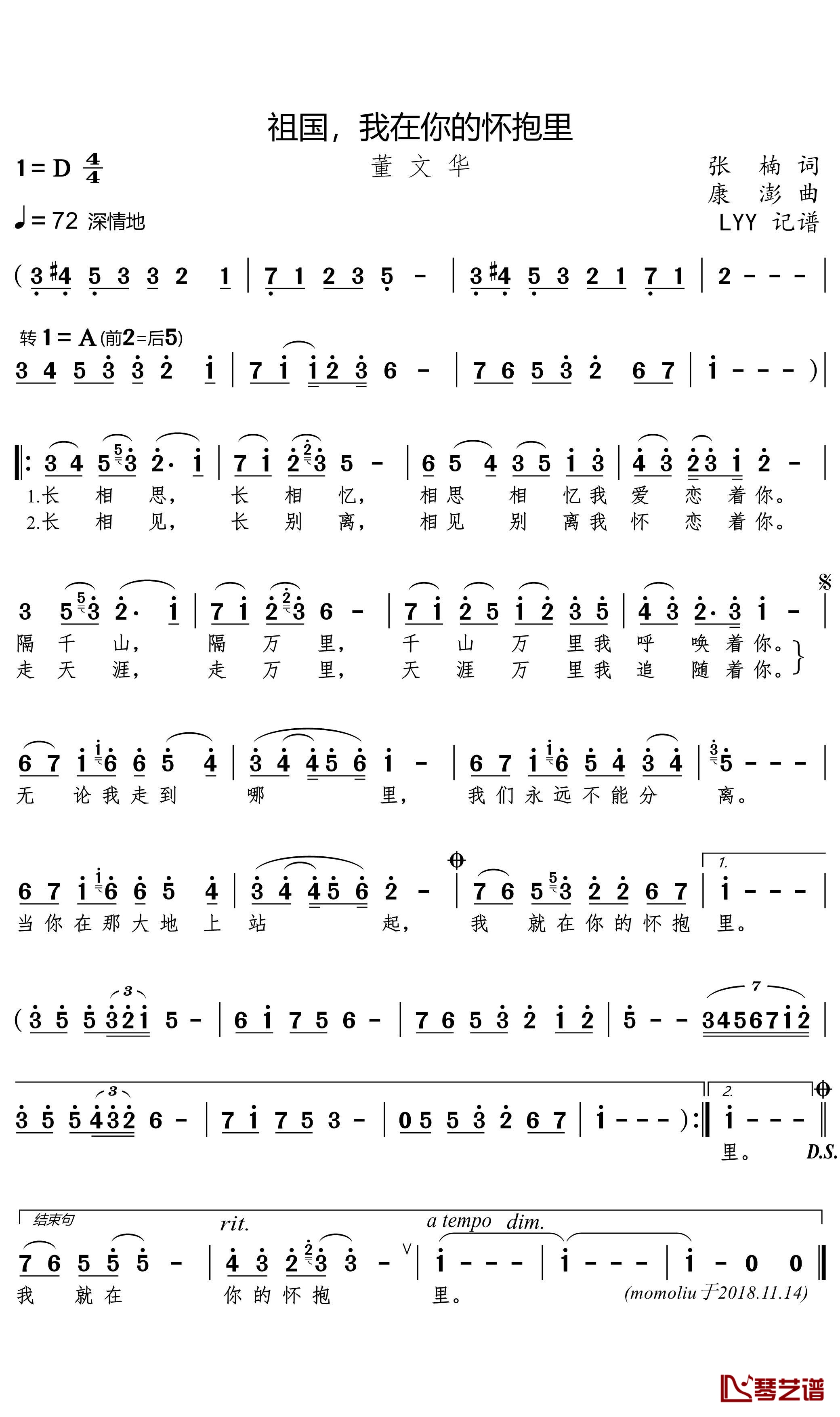 祖国，我在你的怀抱里简谱(歌词)-董文华演唱-momoliu曲谱1