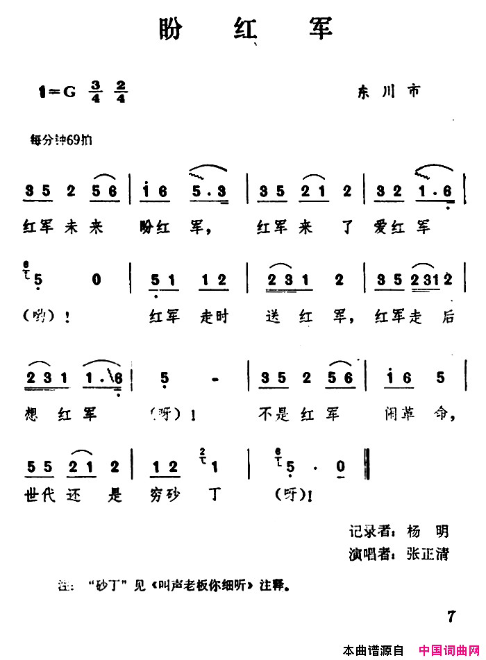 盼红军云南民歌：简谱1