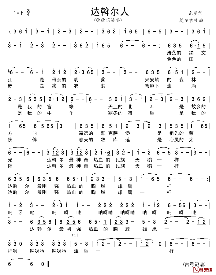 达斡尔人简谱-德德玛演唱1