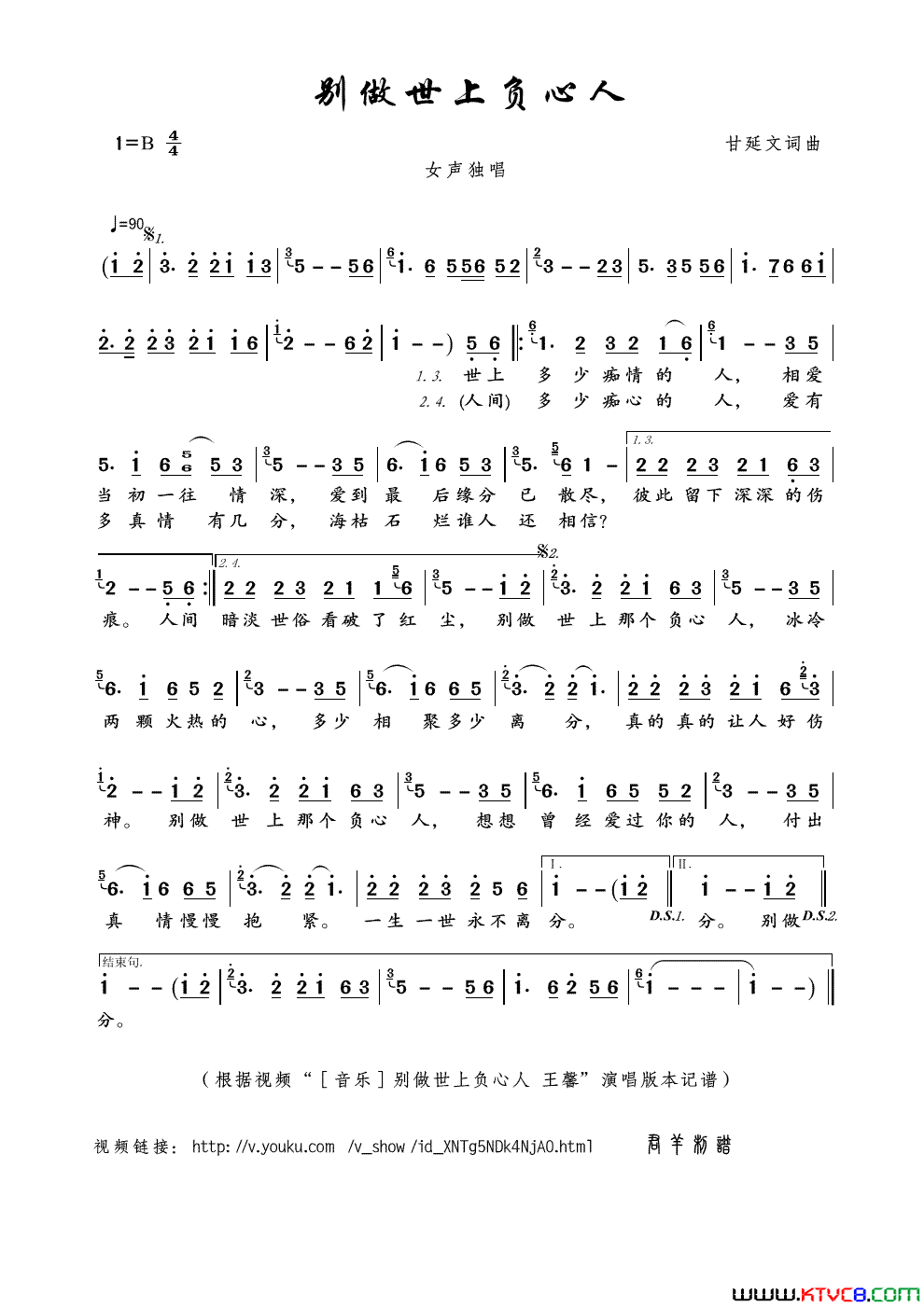 别做世上负心人甘延文词曲简谱-王馨演唱-甘延文/甘延文词曲1