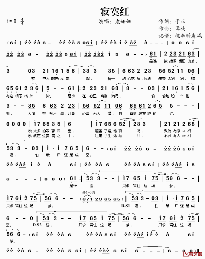 寂寞红简谱(歌词)-袁姗姗演唱-《宫锁连城》电视剧片尾曲1