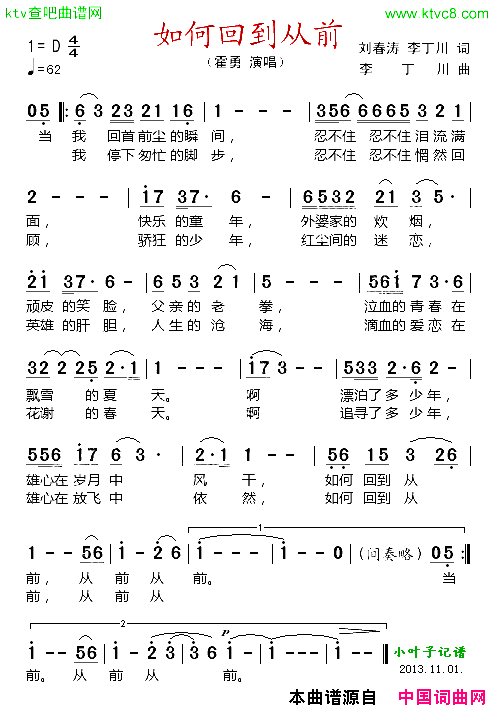如何回到从前简谱1