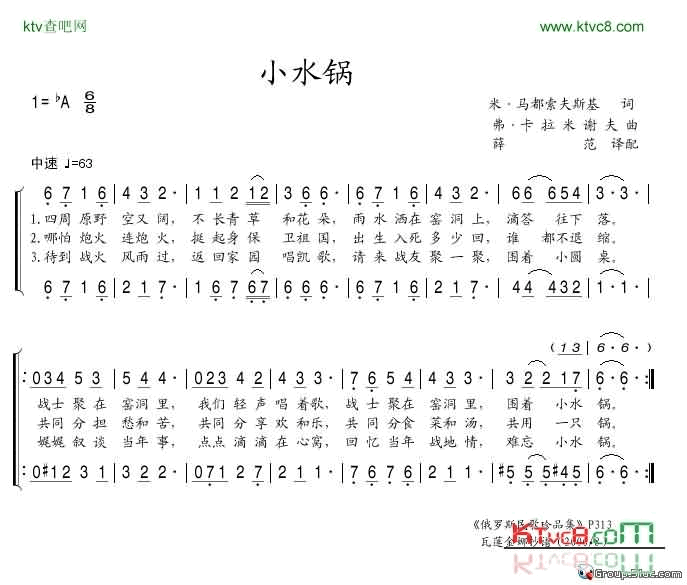 小水锅简谱-俄军亚历山大罗夫红旗歌舞团演唱1