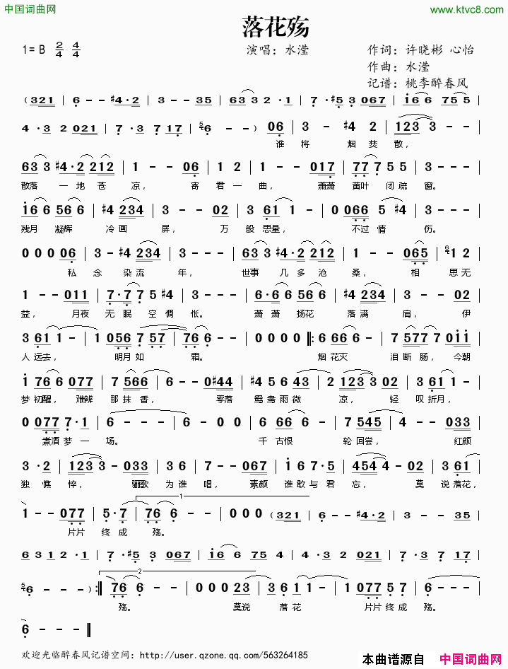 落花殇简谱-水滢演唱-徐晓彬/水滢词曲1