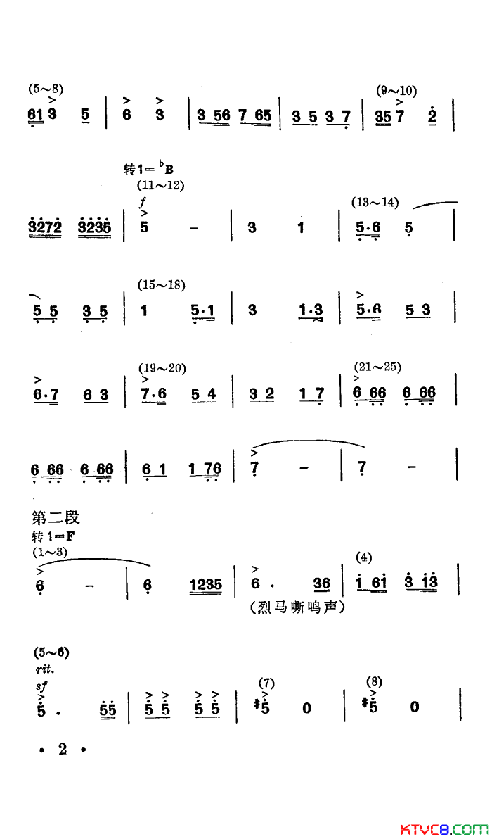 战马嘶鸣舞蹈音乐简谱1