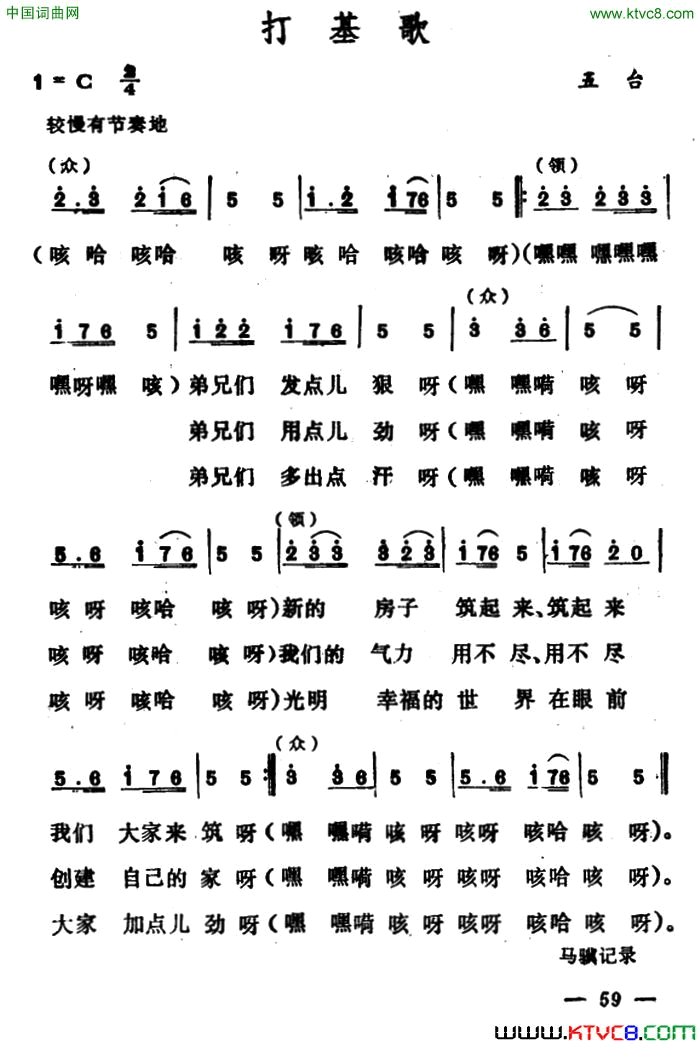 打基歌简谱1