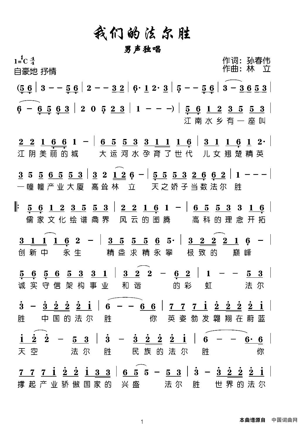 我们的法尔胜简谱1