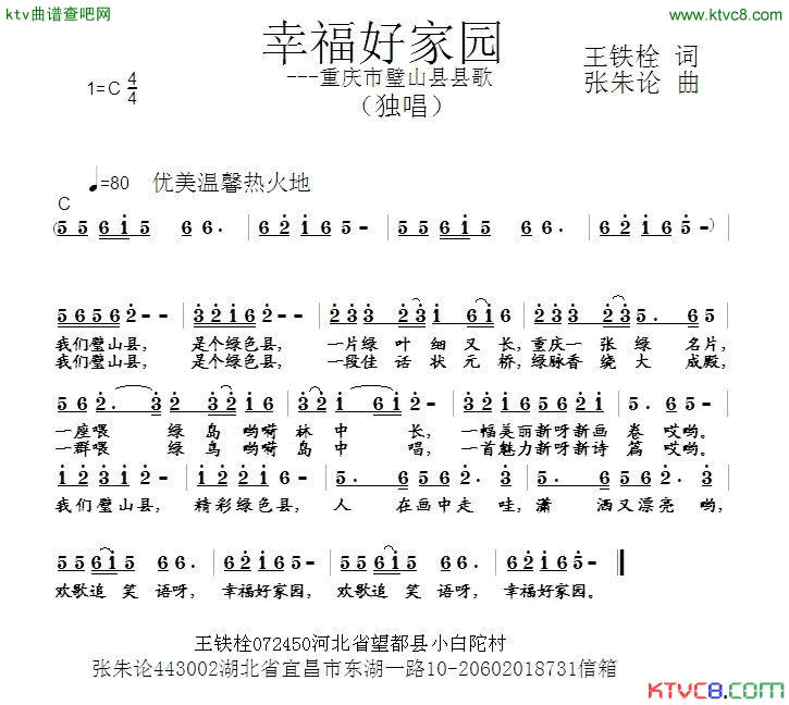 幸福好家园简谱1