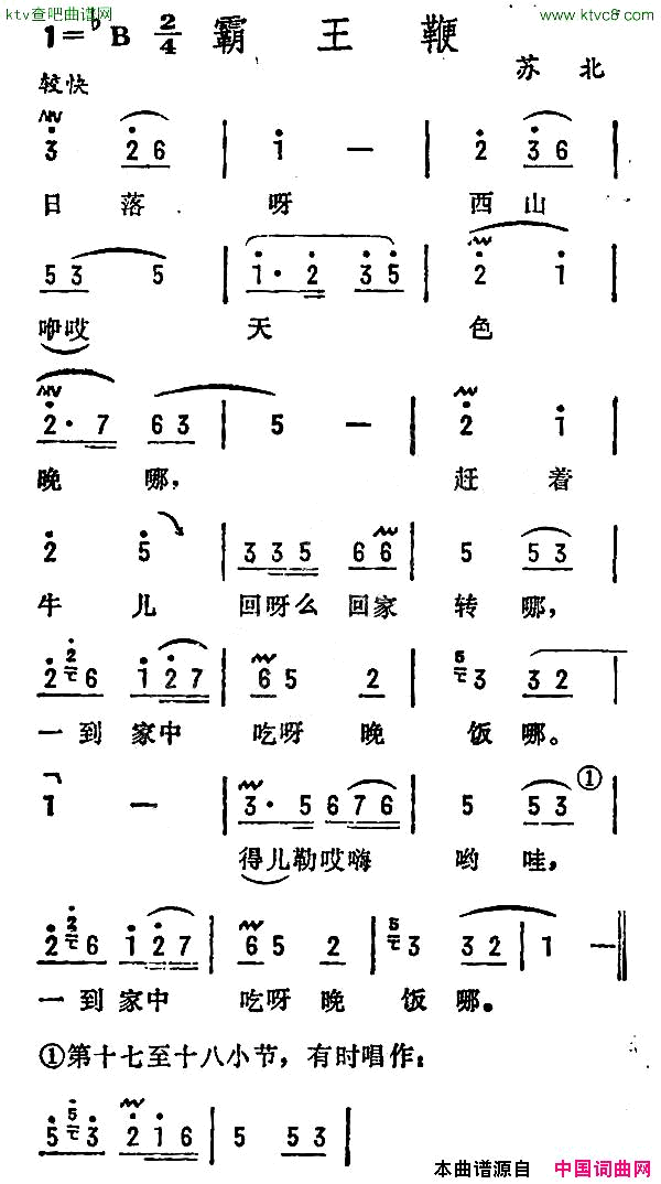 霸王鞭苏北民歌简谱1