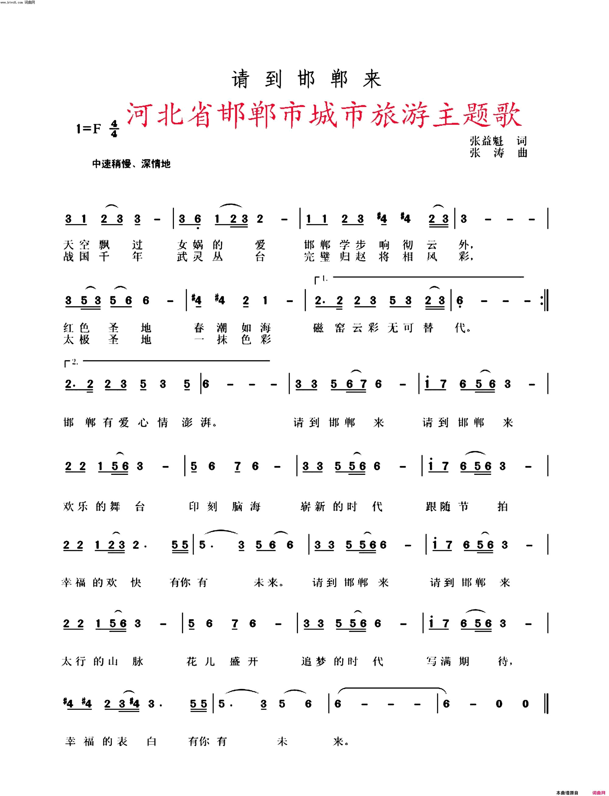 请到邯郸来简谱-张涛演唱-张益魁/张涛词曲1