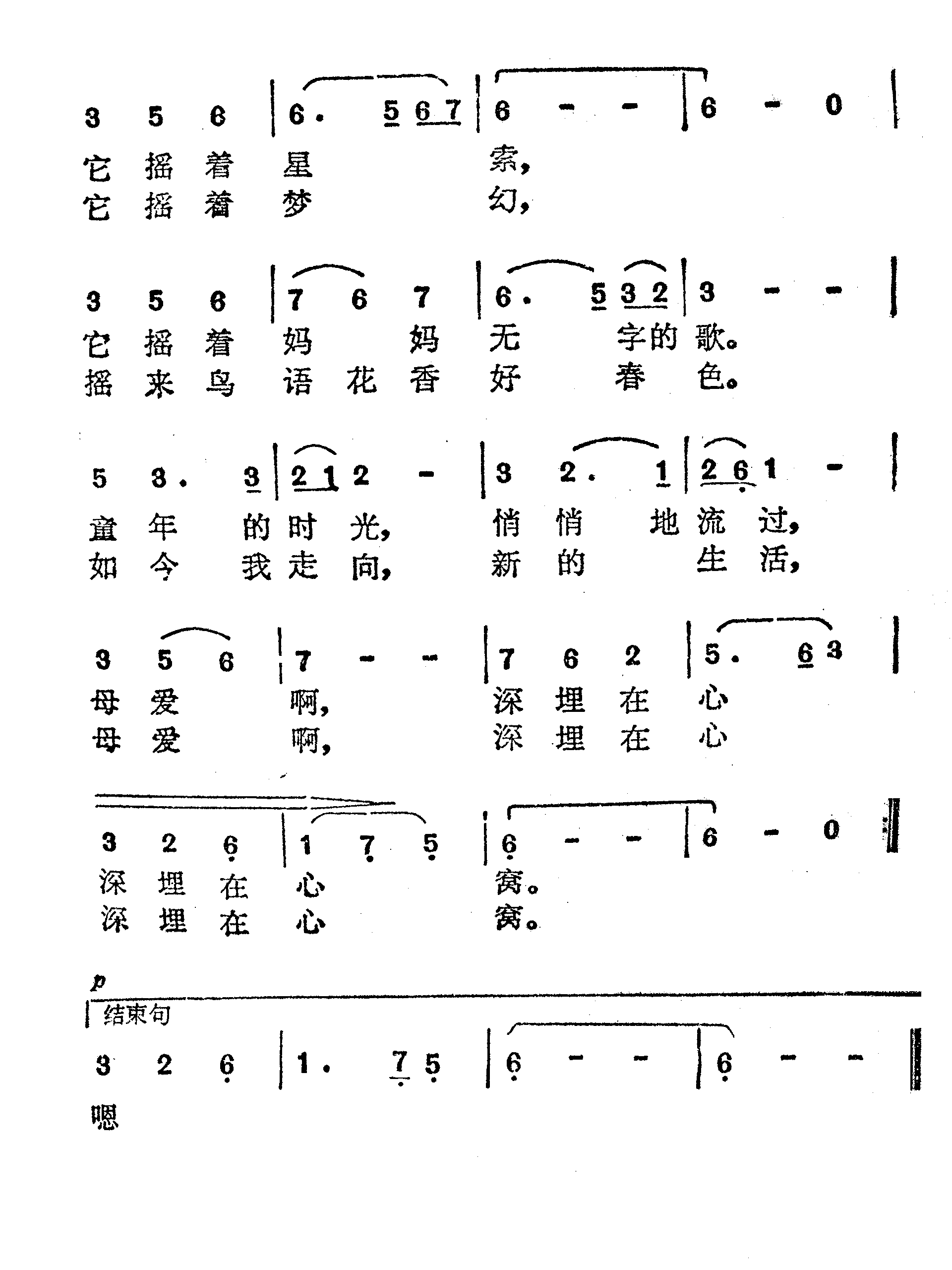 童年的小摇车完整版简谱-程琳演唱1