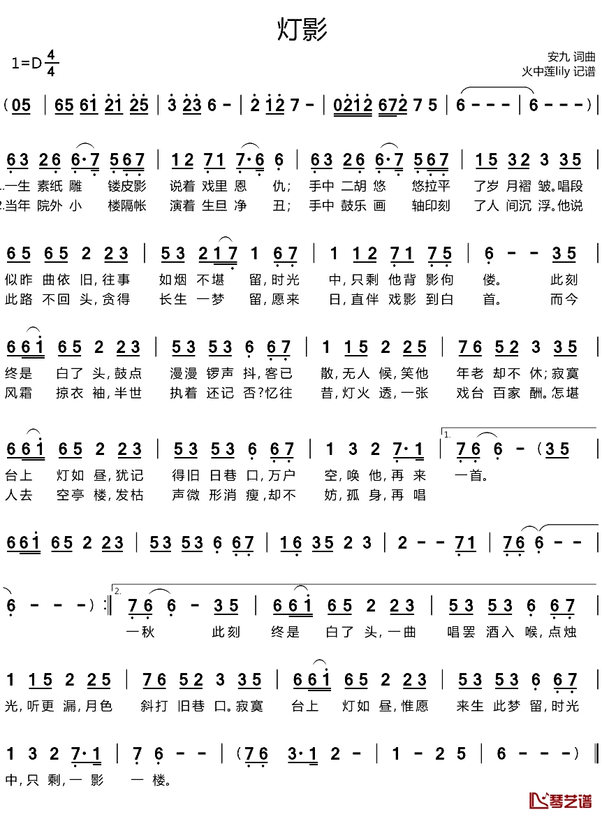 灯影简谱(歌词)-安九演唱-火中莲记谱1