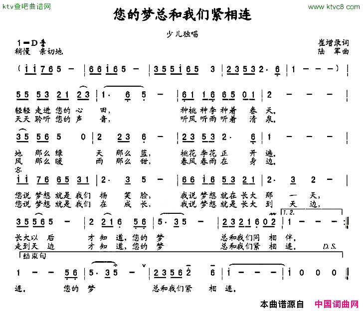 您的梦总和我们紧相连崔增录词陆军曲简谱1