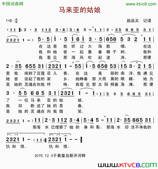 马来亚的姑娘惨淡的微笑简谱1