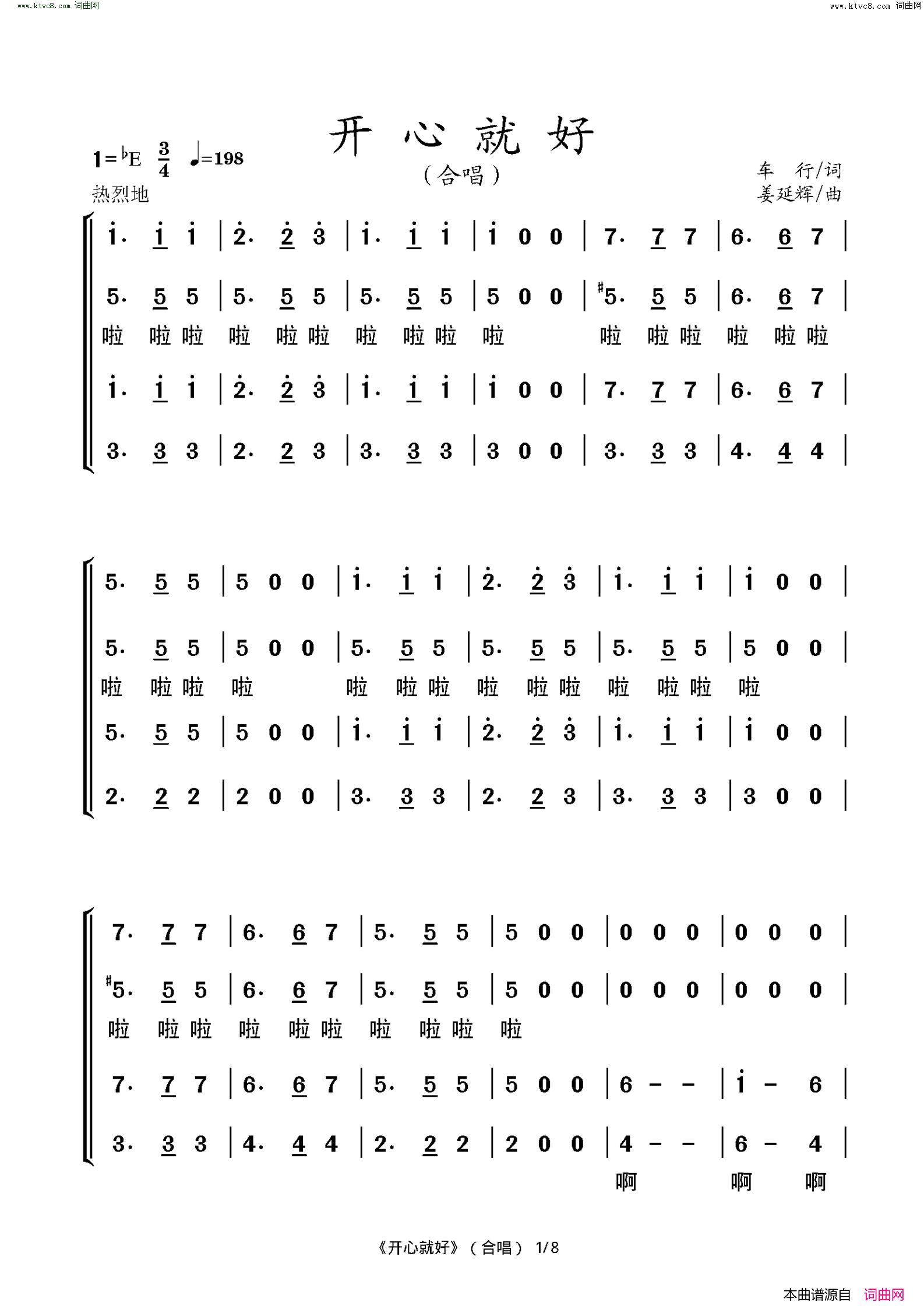 开心就好简谱1