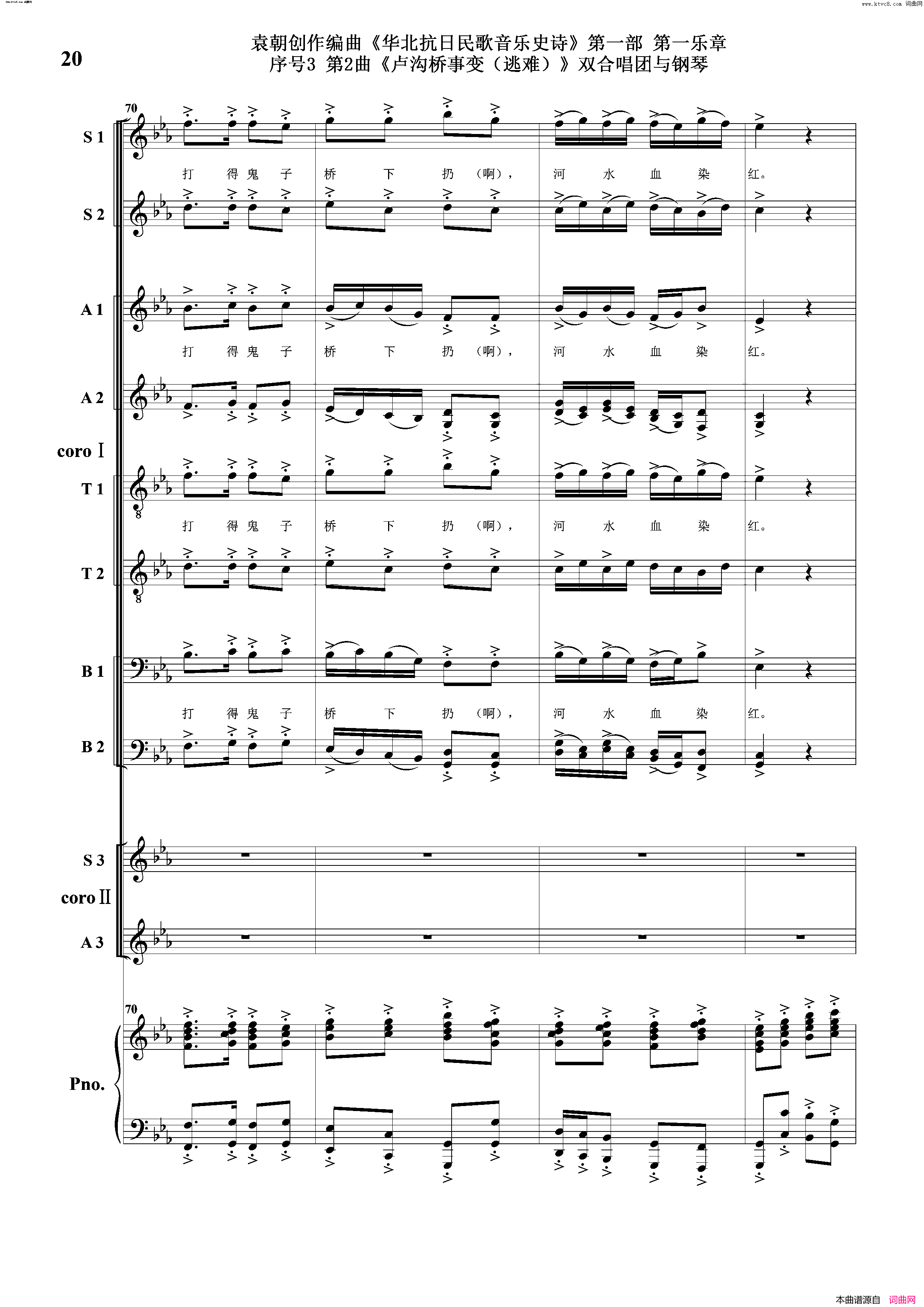 卢沟桥事变逃难序号3第2曲双合唱团与钢琴简谱1