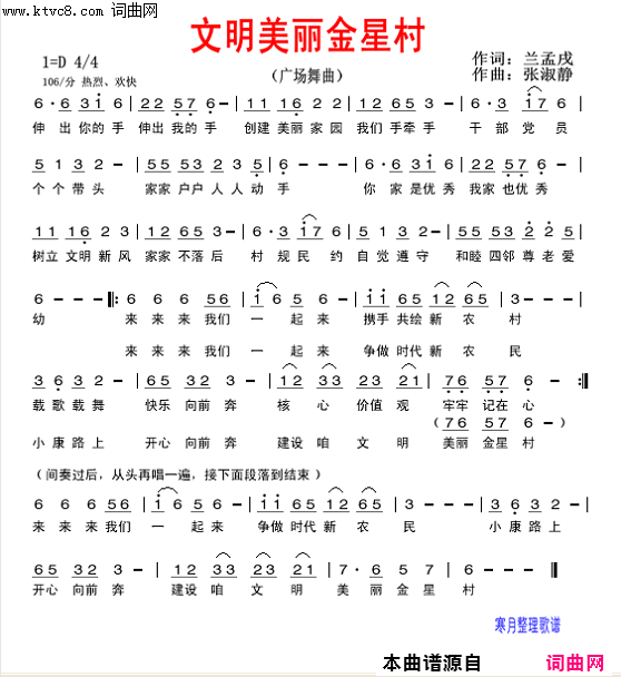 文明美丽金星村简谱-张定月演唱-兰孟戌/张淑静词曲1
