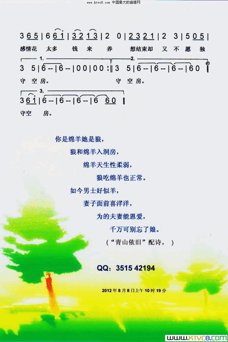 你是绵羊她是狼老婆最大.姊妹篇【彩谱】简谱-樱子演唱-周兵/路勇词曲1