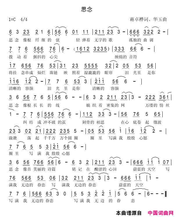 思念蒋卓桦词华玉曲简谱1