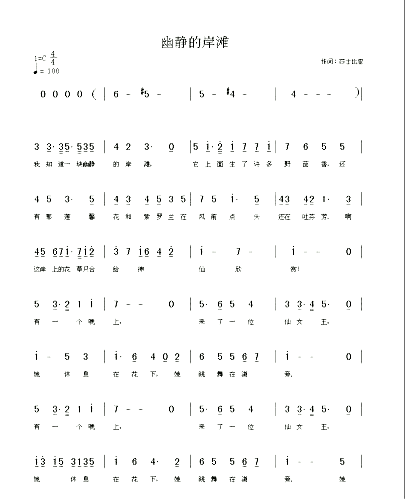 幽静的岸滩简谱1