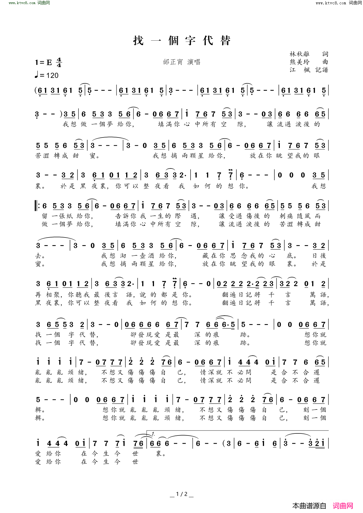 找一个字代替简谱-邰正宵演唱-林秋离/熊美玲词曲1
