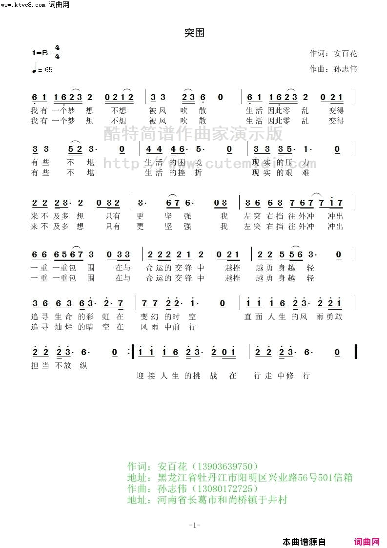 突围简谱1