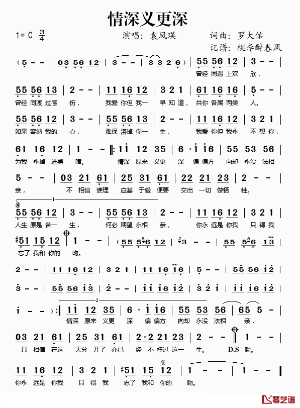 情深义更深简谱(歌词)-袁凤瑛演唱-桃李醉春风记谱1
