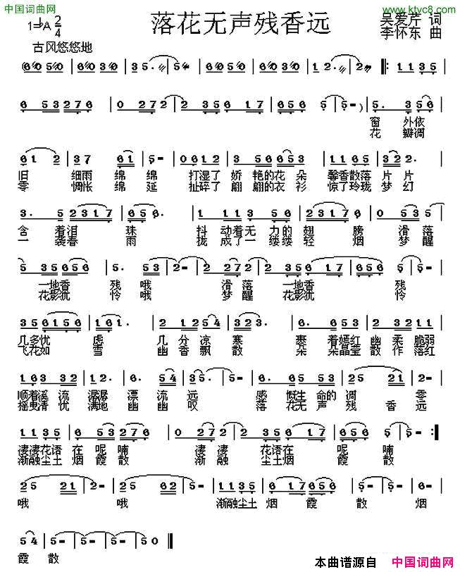 落花无声残香远简谱1
