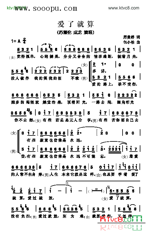 爱了就算歌曲类简谱简谱-苏慧伦演唱1