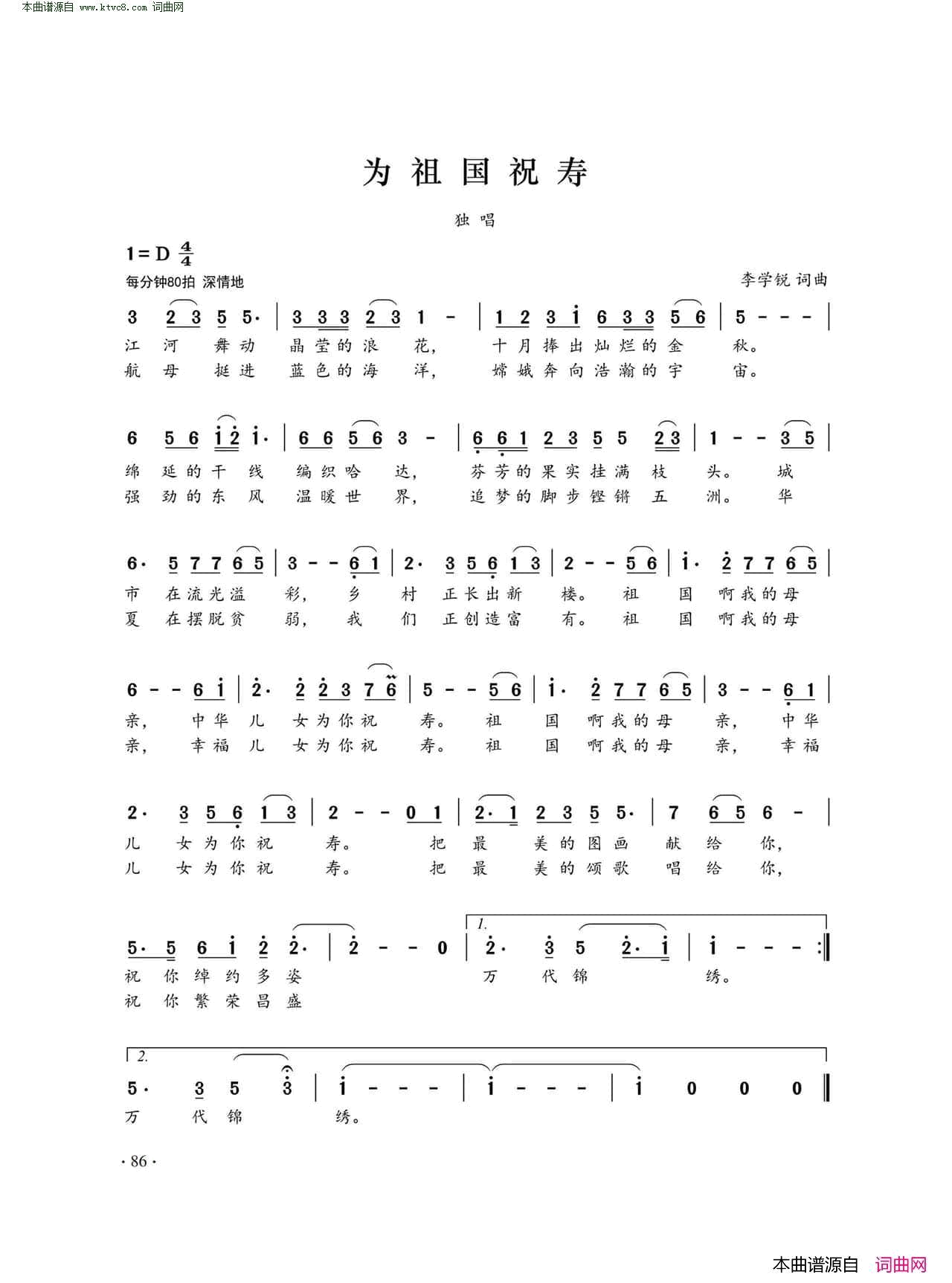 为祖国祝寿简谱1
