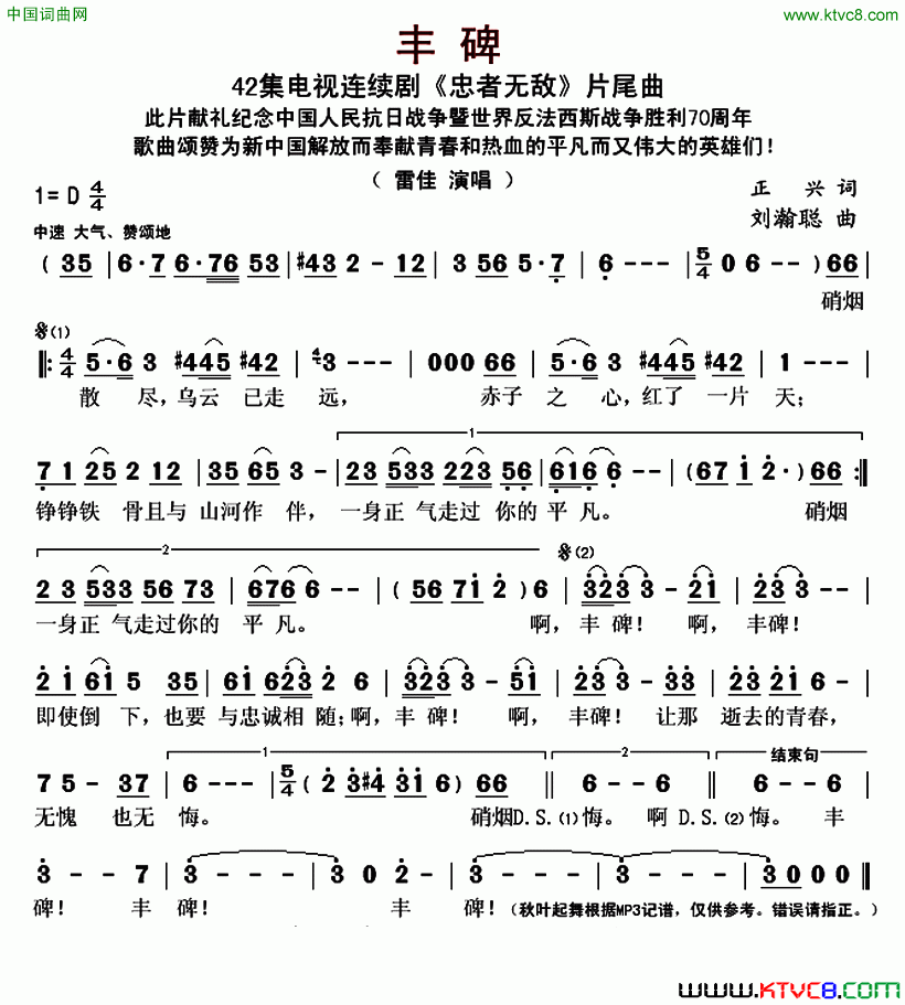 丰碑电视连续剧《忠者无敌》片尾曲简谱-雷佳演唱-正兴/刘瀚聪词曲1