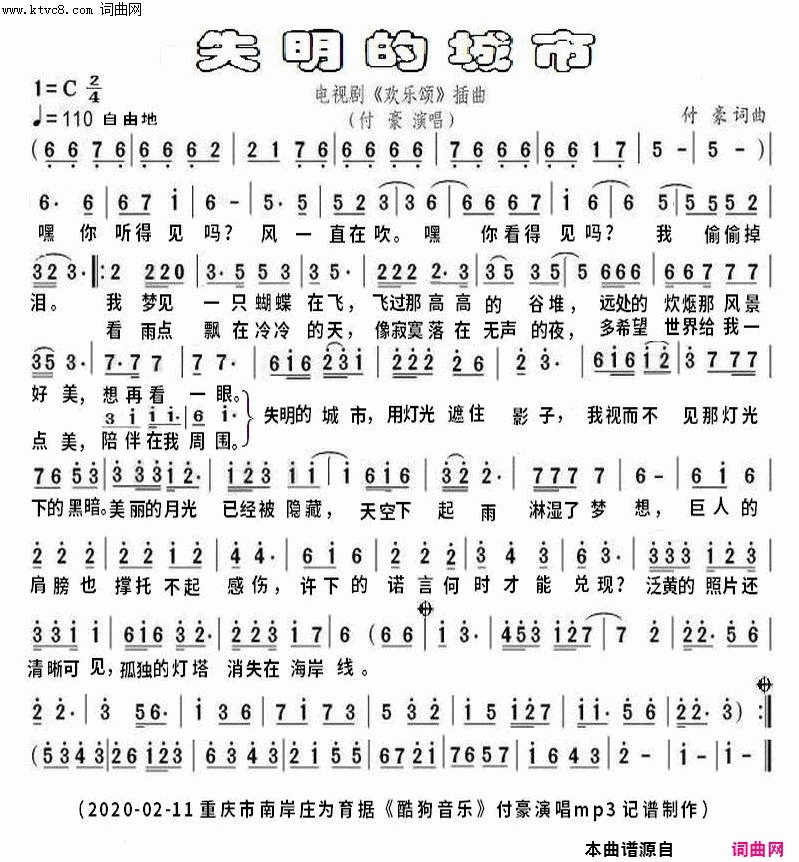 失明的城市电视剧《欢乐颂》插曲简谱-付豪演唱-付豪/付豪词曲1