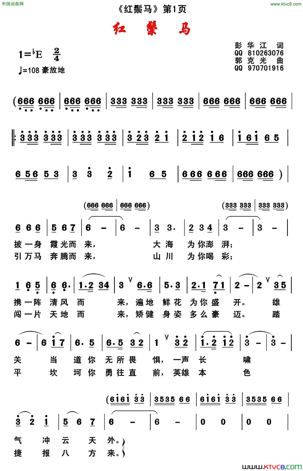 红鬃马彭华江词郭克光曲红鬃马彭华江词 郭克光曲简谱-玄苑天葩演唱-彭华江/郭克光词曲1