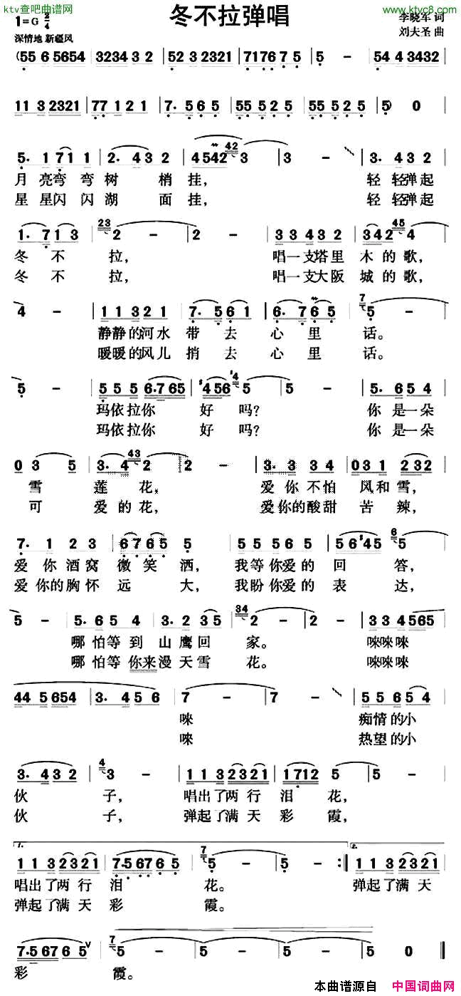 冬不拉掸唱简谱1