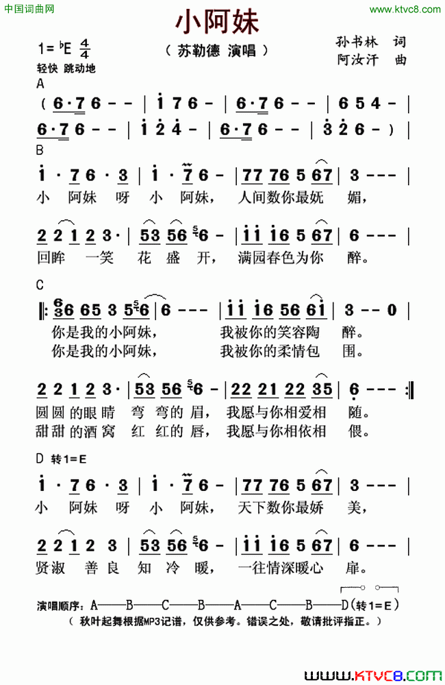 小阿妹孙书林词阿汝汗曲小阿妹孙书林词 阿汝汗曲简谱-苏勒德演唱-孙书林/阿汝汗词曲1