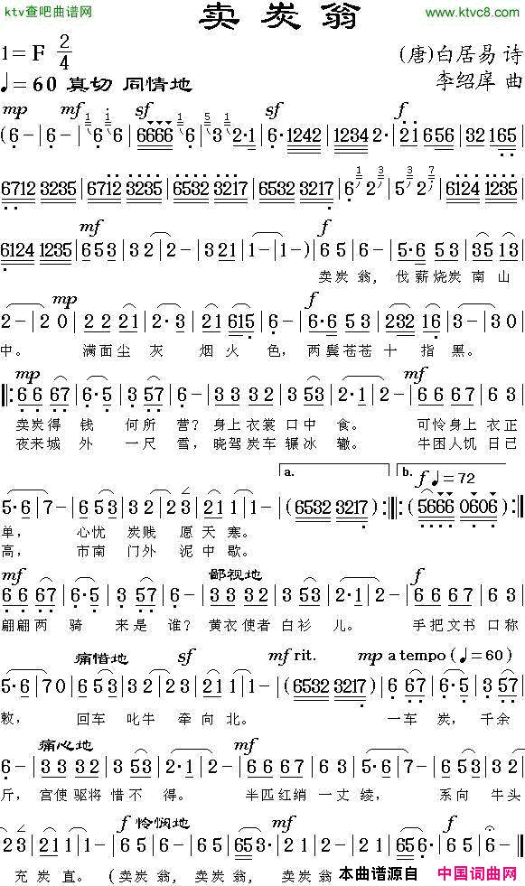 卖炭翁简谱-付雅琳演唱-白居易/李绍痒词曲1