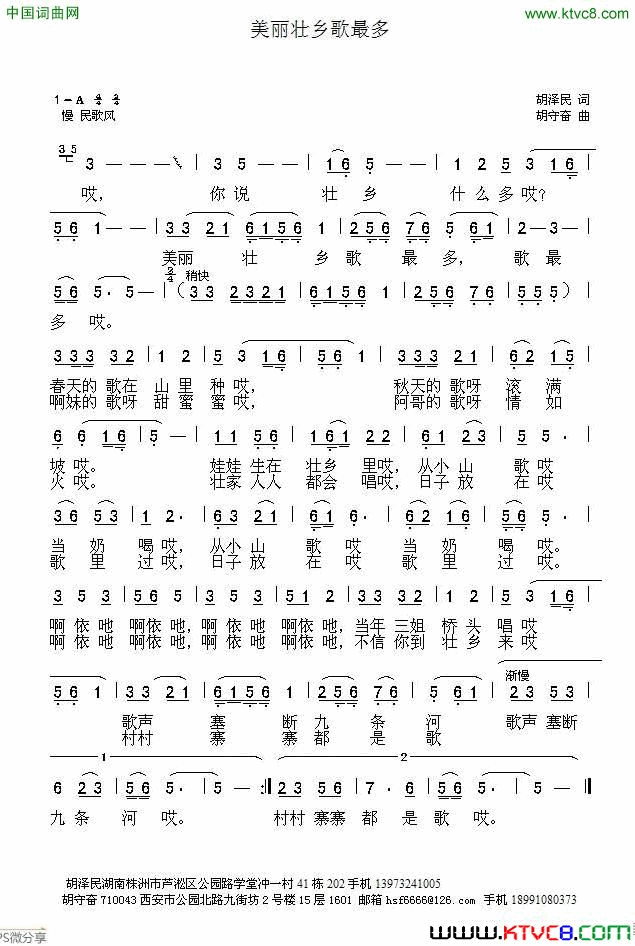 美丽壮乡歌最多简谱1