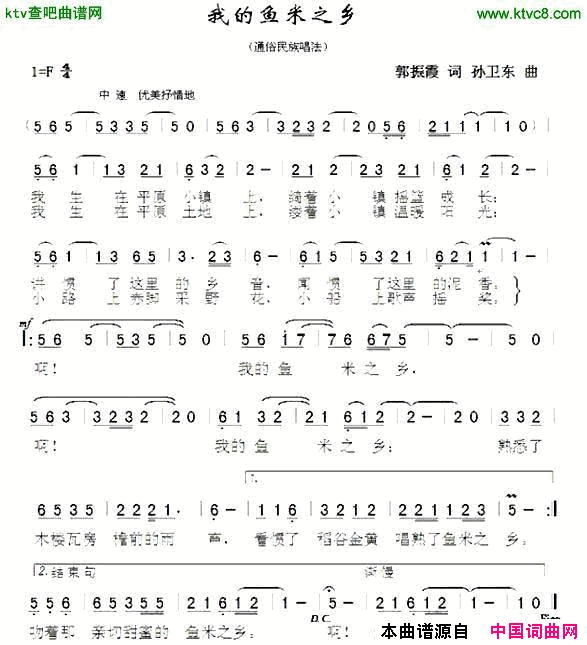 我的鱼米之乡简谱1